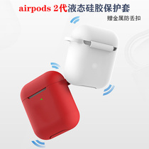 Apply Apple airpods2 Generation liquid silicone protective sleeves Bluetooth headphones ultra-thin non-slip anti-scratches protection shell