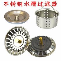 Accessories Old sink style cover sink basin plug Kitchen style plug head pool stainless steel filter