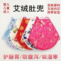 Wormwood belly baby Ai velvet adult baby summer sleep one two three-year-old male treasure female keep warm and prevent cold 3456