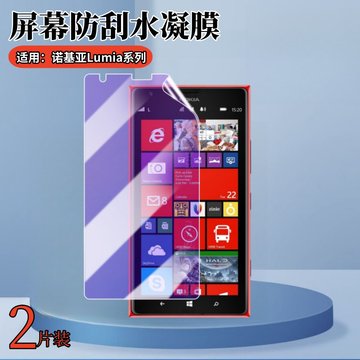 适用诺基亚Lumia 930手机贴膜1520高清水凝膜1320屏幕保护830抗蓝光530防指纹950XL防窥635防刮800软735磨砂