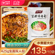 Galan Lang Lanzhou Beef Noodles Lanzhou Ramen Instant Noodles Specialty Soup Features Fast Food Bagged Noodles 10 Bags
