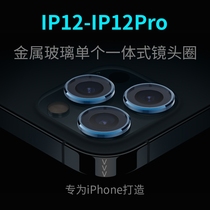 Applicable Apple 12 metal lens ring iPhone12pro rear camera film ring 12mini lens film 12por protective film Eagle Eye lens cover 12promax protection