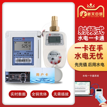 Smart prepaid remote multi-user credit card plug-in magnetic card IC card One-card property rental room water meter