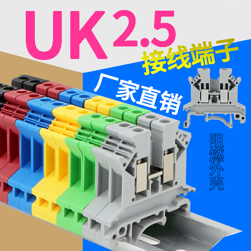 UK2.5B ガイドレール端子台 UK-2.5n 電圧端子 2.5 角純銅部品非摺動線難燃剤