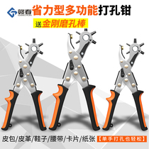 Belt puncher household watch pants belt opening pliers leather bag beaner multifunctional small hole punching machine