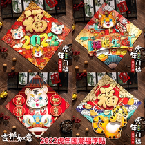 2022 is the year of the Tiger tide blessing poster New Year Spring Festival door decorations stereoscopic pictures window atmosphere arrangement