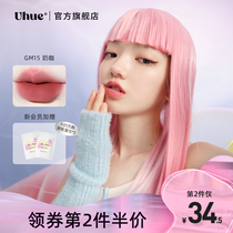Uhue soft-scorched Velvet Lip mud matte woman lasting not fading not touching Cup lipstick White