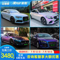 Xinyue car color change film Dream volcanic ash whole car film Candy two-color charm purple blue body film color change car film
