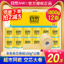 Patch bamboo pulp color roll paper with core 1800G household toilet paper hollow core 150g 12 rolls without fluorescent agent toilet paper