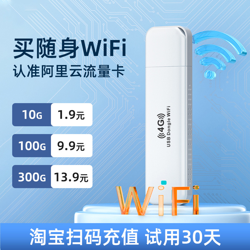 【阿里云卡】移动无线wifi随身wifi上网卡纯流量2023新款免插卡三网全国