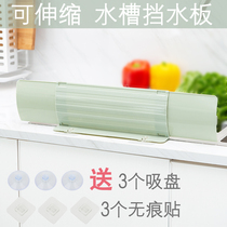 Retractable kitchen sink water baffle household oil trap countertop sink type splash-proof water artifact