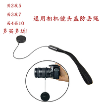 SLR camera micro single lens cover Anti-loss rope Protective rope Lens cover Throw away rope Buy one get one free