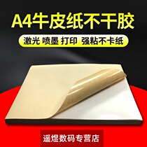 A4 self-adhesive Kraft paper label printing paper imitation carton color back glue self-sticking Mark mark no paper jam