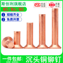 M5M6M8 copper countersunk head rivet GB869 percussion flat cone head solid nail flat head copper willow nail*5X6-50
