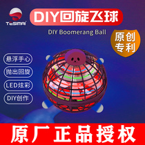 Shake sound childrens gyro black technology Magic intelligent cool induction swirling flying ball Floating ball Flying small magic ball