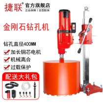 Jie Lian diamond water drilling machine increase power drilling drilling machine Engineering drilling machine Concrete drilling JLS-405