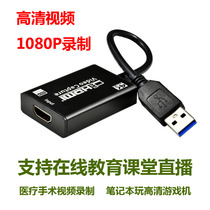 HDMI acquisition card USB live video card game OBS bucket fish YY tiger dental Tencent classroom live session video