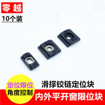 10 aluminum alloy casement window anti-collision positioning block stainless steel sliding support limit piece inner and outer window fixing lock