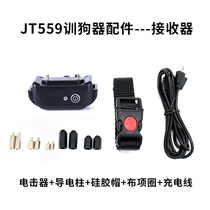  JT559 One drag two one drag three accessories Remote control dog training device barking device Receiver defibrillator electric shock ring accessories