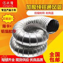 Thickened pure aluminum foil corrugated ventilation pipe diameter 50mm to 300mm aluminum foil telescopic exhaust hose smoke exhaust pipe
