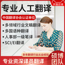 Manual translation English Japanese Korean German French Russian service company tender contract document paper English