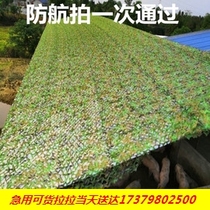 Defense aerial photo of hidden net shading shade mesh cloth outdoor sun protection thickened green anti-satellite green cover sunscreen