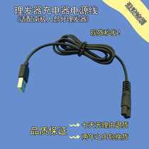 Adapted to Antarctic hair clipper R5 R6 R7 R8 C5 N6 universal charger USB power cord accessories