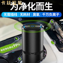 Wireless car air purifier household purifier in addition to formaldehyde odor secondhand smoke negative ion new car oxygen bar