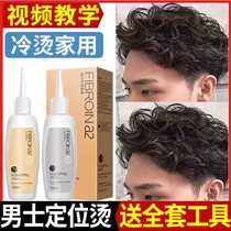 Positioning perm water cold hot big wave texture hot tool shaping fluffy curly hair potion perm medicine household