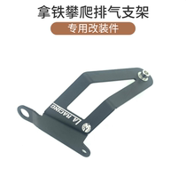 BMW latte climber modification special removal of passenger seat subframe high exhaust muffler hanger bracket