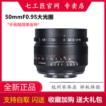 Seven Artisans 50mmf0 95 large aperture suitable for Fuji FX port Sony E port Nikon Z port Canon M port m43 port
