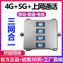 4G5G mobile phone signal enhanced receiver amplifier Triple Play compatible mobile LTE2600 mountain basement
