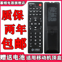 Applicable to China Mobile remote control universal magic hundred box Migu Jiulan and other mobile network set-top boxes etc.