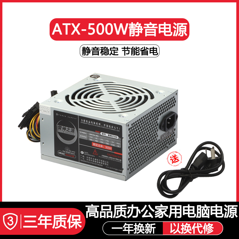 全新额定ATX-450W500W550W600W650W台式机箱PC显卡静音电脑电源
