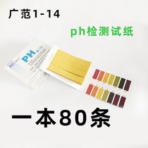 PH test paper 1-14ph value test paper ph detection test paper water group with wide range ph test paper water quality acid alkalinity