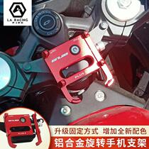 Suitable for Qianjiang race 600 chase 600 race 350 race 250 modified shock-absorbing mobile phone bracket shockproof navigation bracket