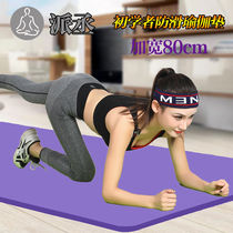 (exercise 30) Beginners widen yoga mat thickness fitness mat silent exercise anti-slip room mm15
