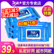  Clean and soft wipes Pure water toning facial towels 80 pumping*5 packs Moisturizing face wipes Baby hands and mouth special wipes Alcohol-free