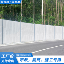 Guangdong standard A6 steel structure enclosure assembly road construction isolation plate mobile engineering enclosure subway guardrail