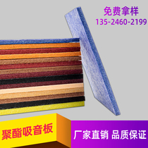 Fireproof and flame retardant polyester fiber sound-absorbing board wall decoration kindergarten home theater recording studio sound-absorbing board