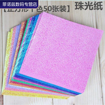 Origami square color laser flash pearlescent handmade color paper fluorescent bright sequins diy do cardboard glowing