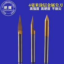 4mm titanium coated metal special sharp knife copper aluminum iron relief carving engraving knife CNC engraving and milling machine tool wear resistance