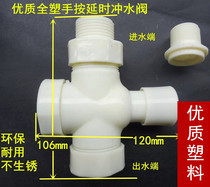 Squat toilet valve Toilet squat toilet flushing valve ABS engineering plastic hand-pressed stool flushing valve