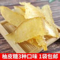 Yuzu sugar Yuzu skin molasses Homemade Rongxian Shatian Yuzu skin dried fruit preserved Yuzu Ginseng Maltose throat lozenges