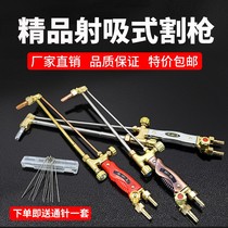 Cutting gun G01-30 100 300 type all copper stainless steel cutting oxygen acetylene propane gas shot suction torch