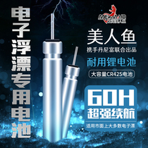 Mermaid flagship store CR425 battery float special battery super battery life