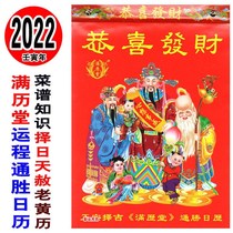 2022 Manli Tang Fortune Tongsheng Calendar Year of the Tiger Hand-torn Calendar Recipe knowledge Heaven forgave another day to marry the Old Yellow Calendar