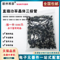 S8050 S8550 S9012 S9013 S9014 S9015 S9018 SS8050 Transistor Package