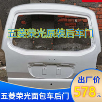 Suitable for Wuling Rongguang rear door assembly original silver car paint original car paint door panel accessories manufacturers