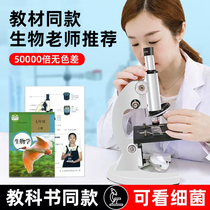 Optical Microscope 50000 times Biological Children Science Experiment School students dedicated 10000 primary school students to the electronic specialty of sperm equipment desktop HD visible bacteria